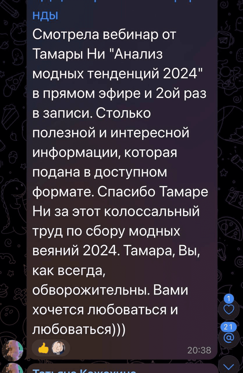 Отзыв о вебинаре Тамары Ни 1