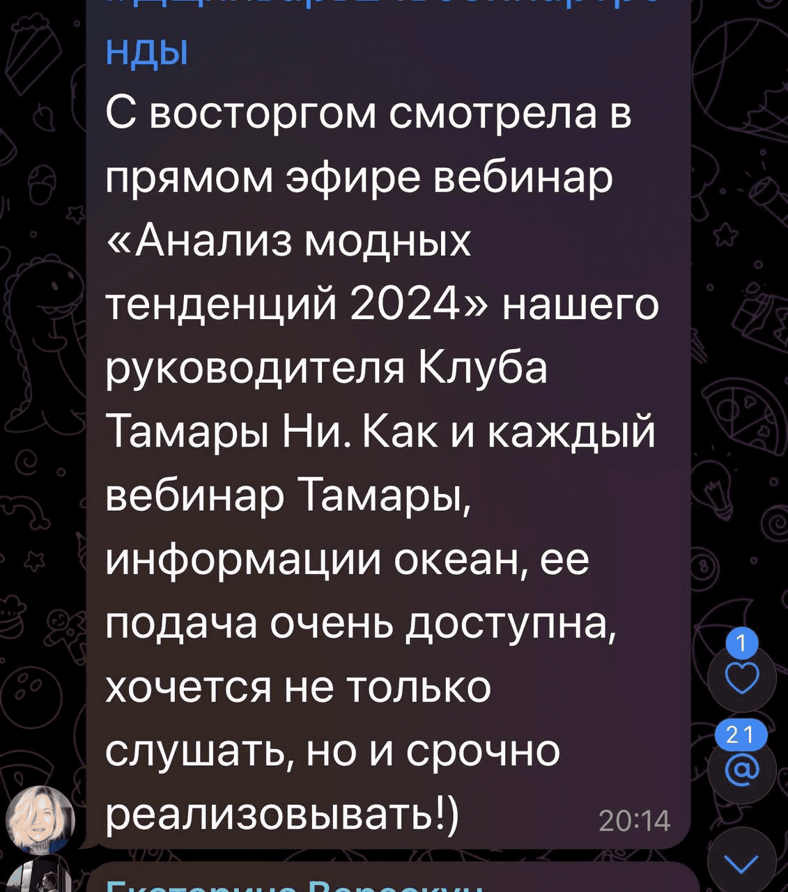 Отзыв о вебинаре Тамары Ни 2