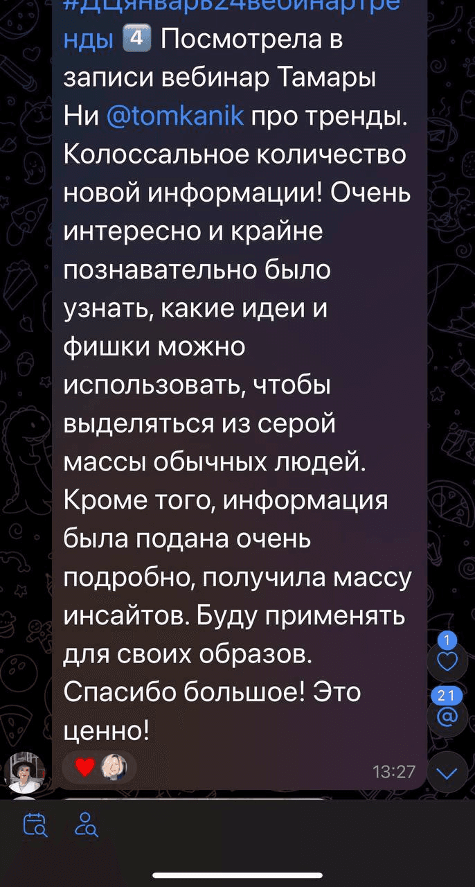 Отзыв о вебинаре Тамары Ни 3