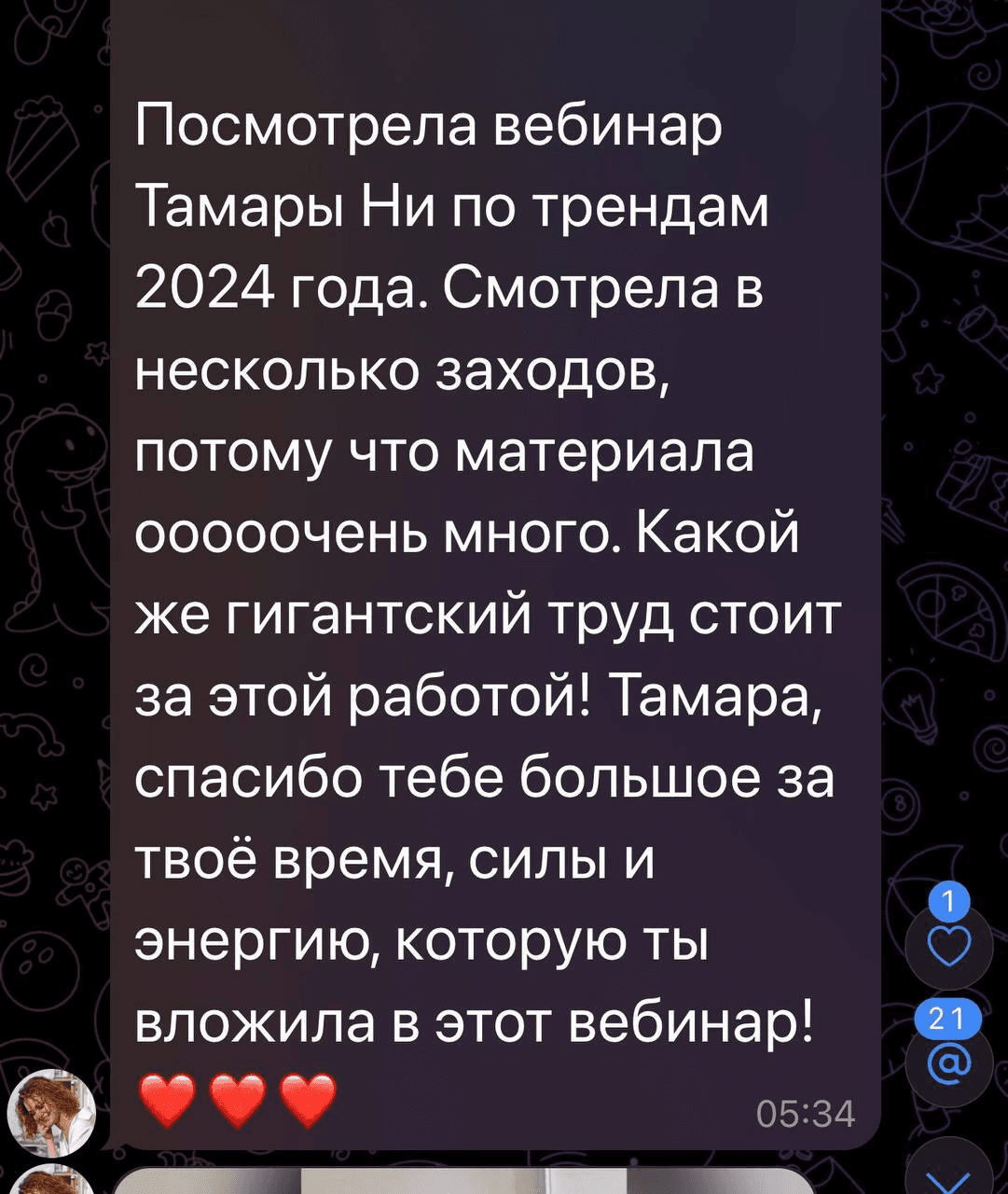 Отзыв о вебинаре Тамары Ни 4