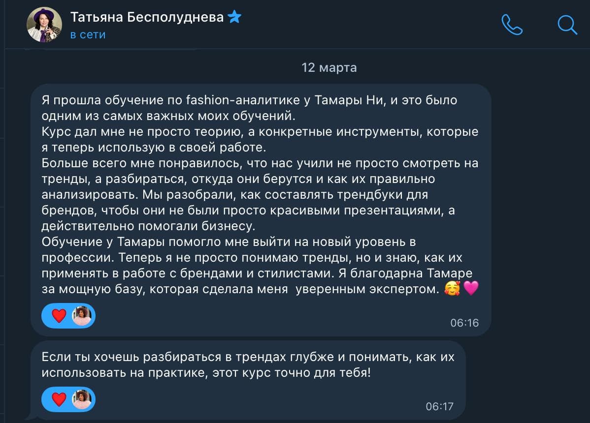 Отзыв о вебинаре Тамары Ни 5