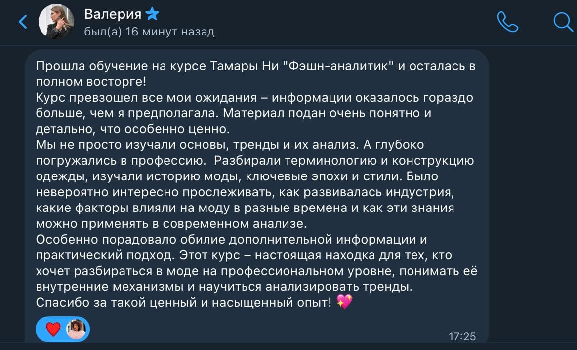 Отзыв о вебинаре Тамары Ни 6