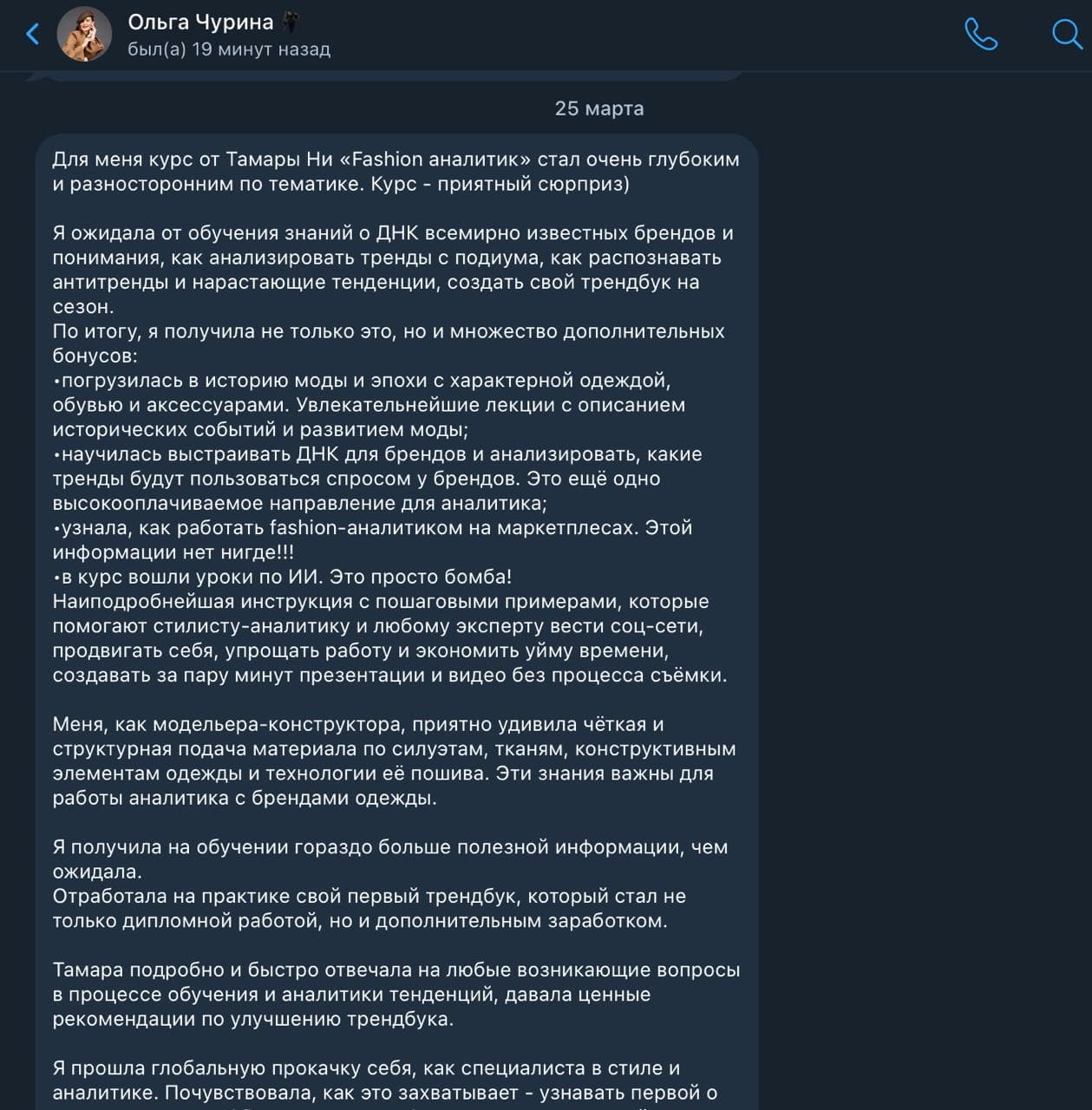 Отзыв о вебинаре Тамары Ни 7