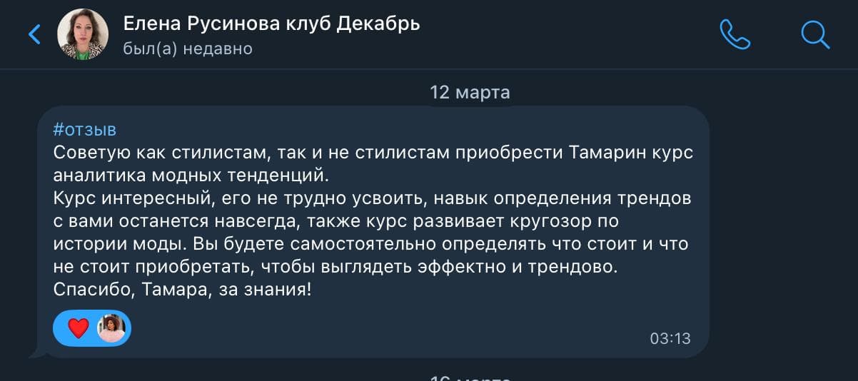 Отзыв о вебинаре Тамары Ни 9